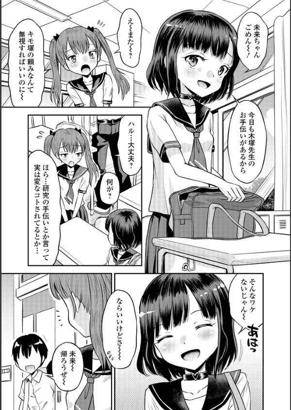 わからせ初恋コントロール 単行本版_6枚目の画像